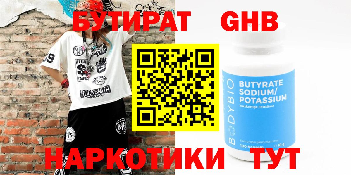 Дивногорск  Бутират  Вход с VPN  БУТИРАТ 99% 