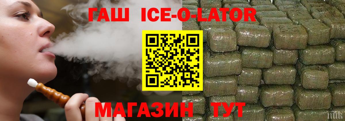 Дивногорск  ГАШИШ Изолятор  ГАШ ice o lator  цены наркотик  Вход с VPN 