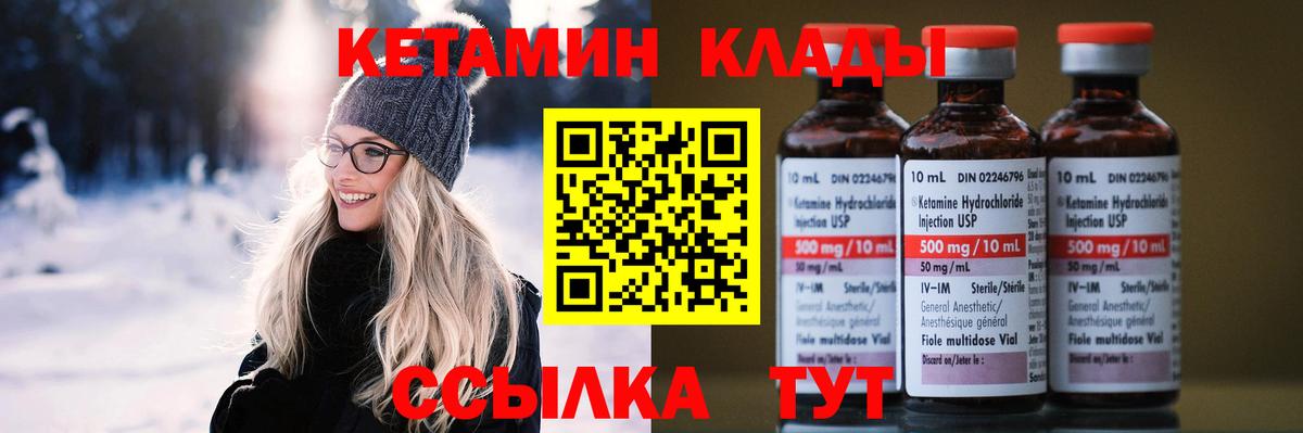 Кетамин ketamine  Вход с VPN  Дивногорск 