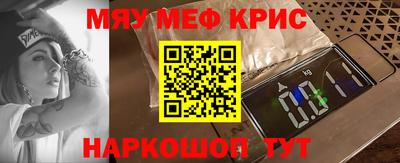 мяу мяу кристалл Камышлов