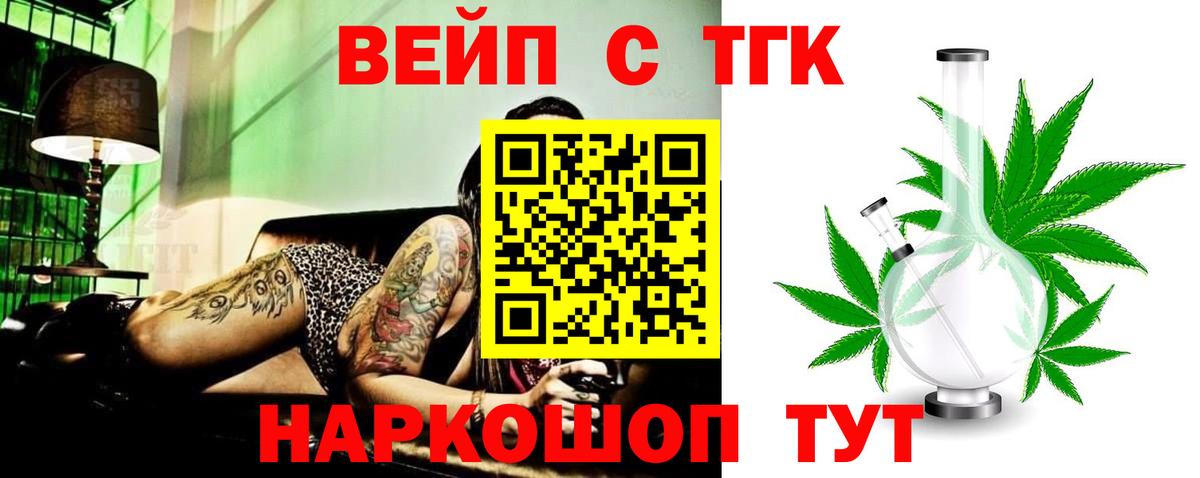 ТГК вейп с тгк Дивногорск