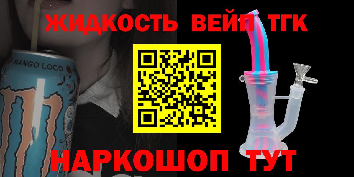 Дистиллят ТГК вейп  Дистиллят ТГК вейп  Вход с VPN  Дивногорск 